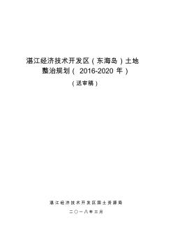 湛江東海島最新征地動態及其社會影響分析