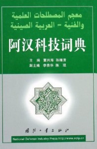 阿漢詞典軟件下載，語言交流的橋梁與工具