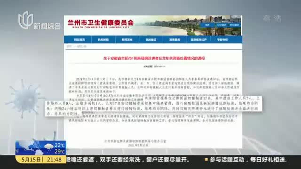 蘭州疫情最新通報，全力應對，共守家園安寧