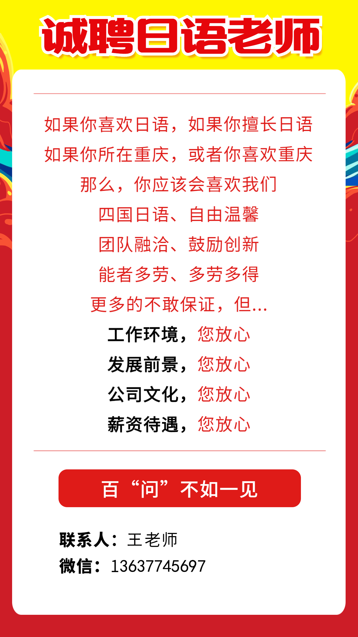 溫州日語招聘最新動態，機遇與挑戰同步更新