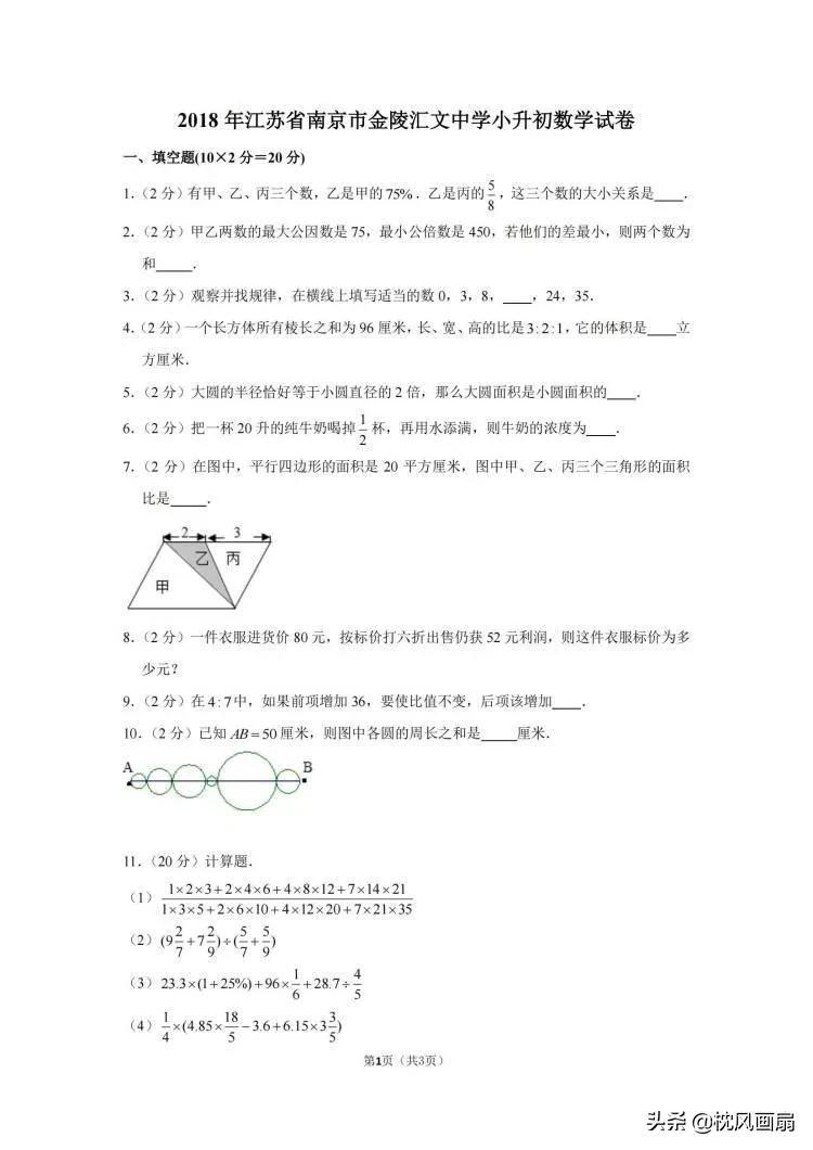 南京小升初最新政策詳解