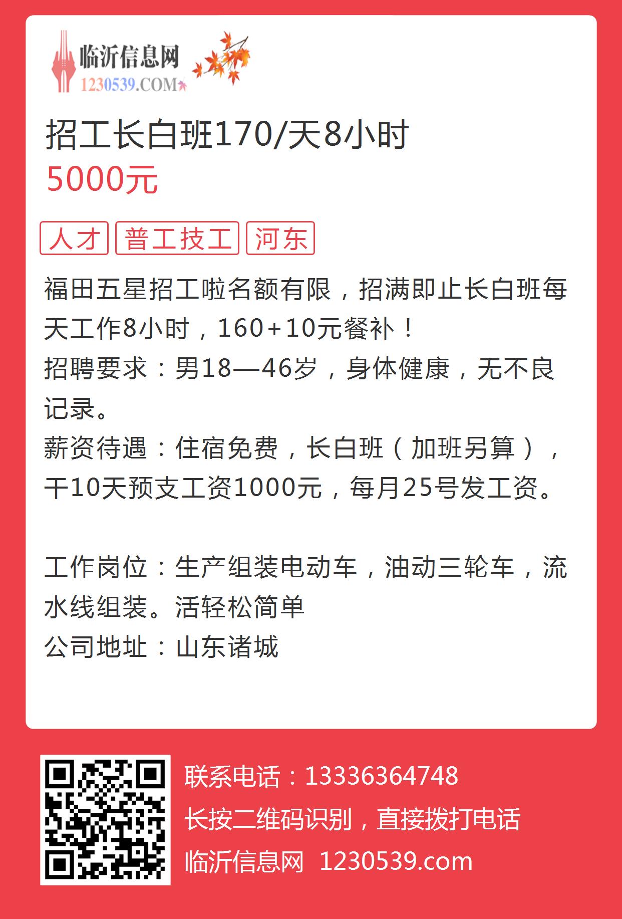 淄博桓臺最新招聘白班信息詳解