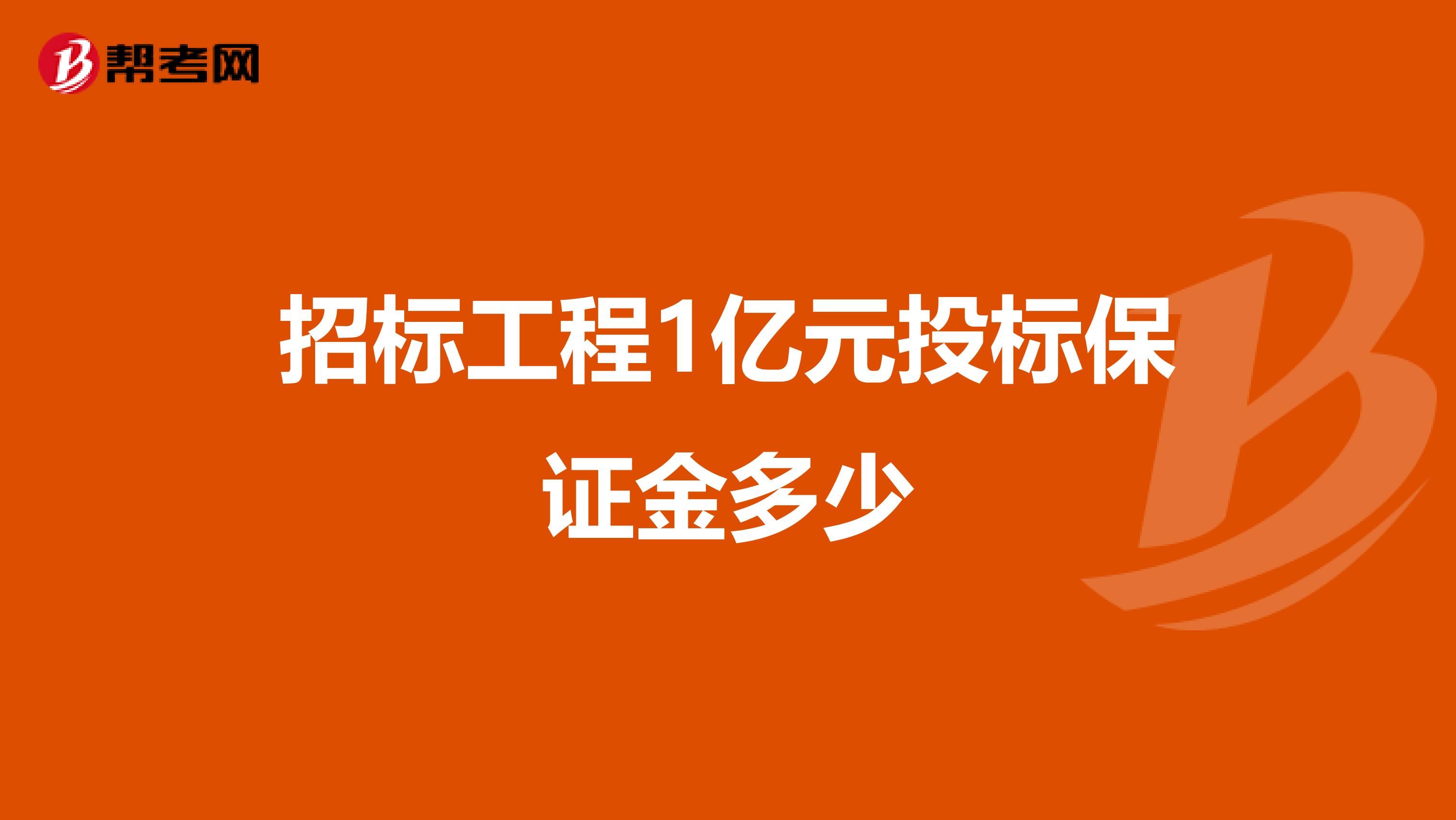 關于投標保證金最新規定的深度解讀