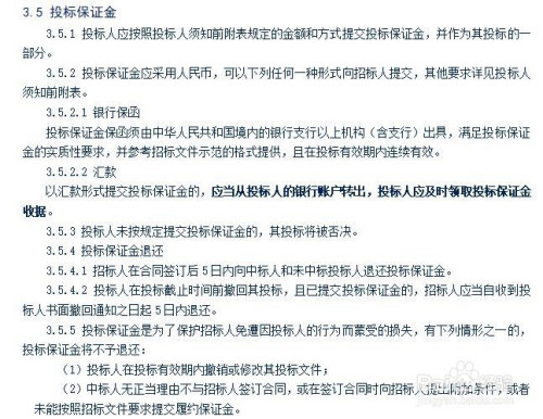 關于投標保證金最新規定的深度解讀