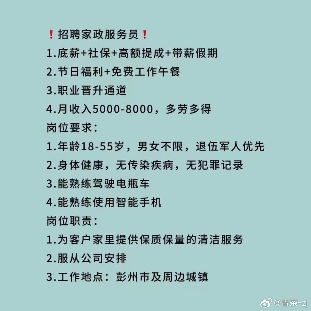 揚州家政最新招聘信息全面解析