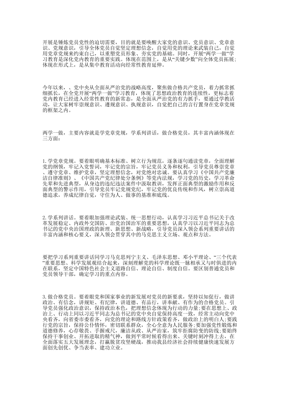 新時代下的歷史使命與時代擔當——最新黨課講稿摘要