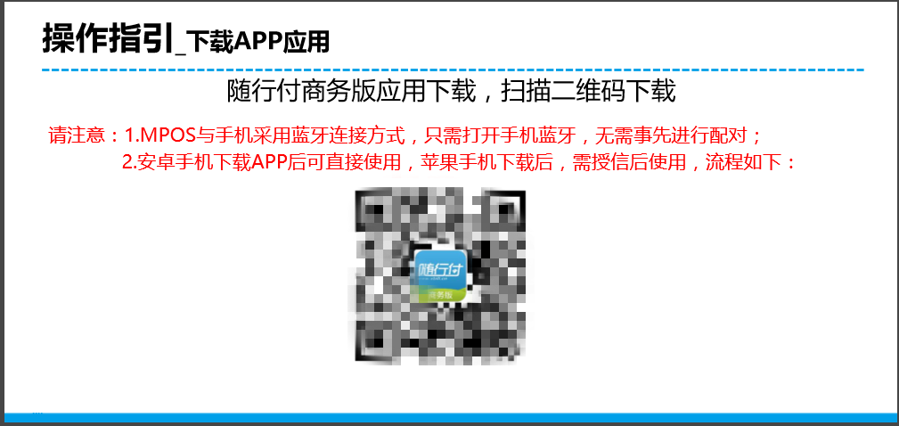 隨行付商務版最新版，重塑企業支付體驗的首選工具