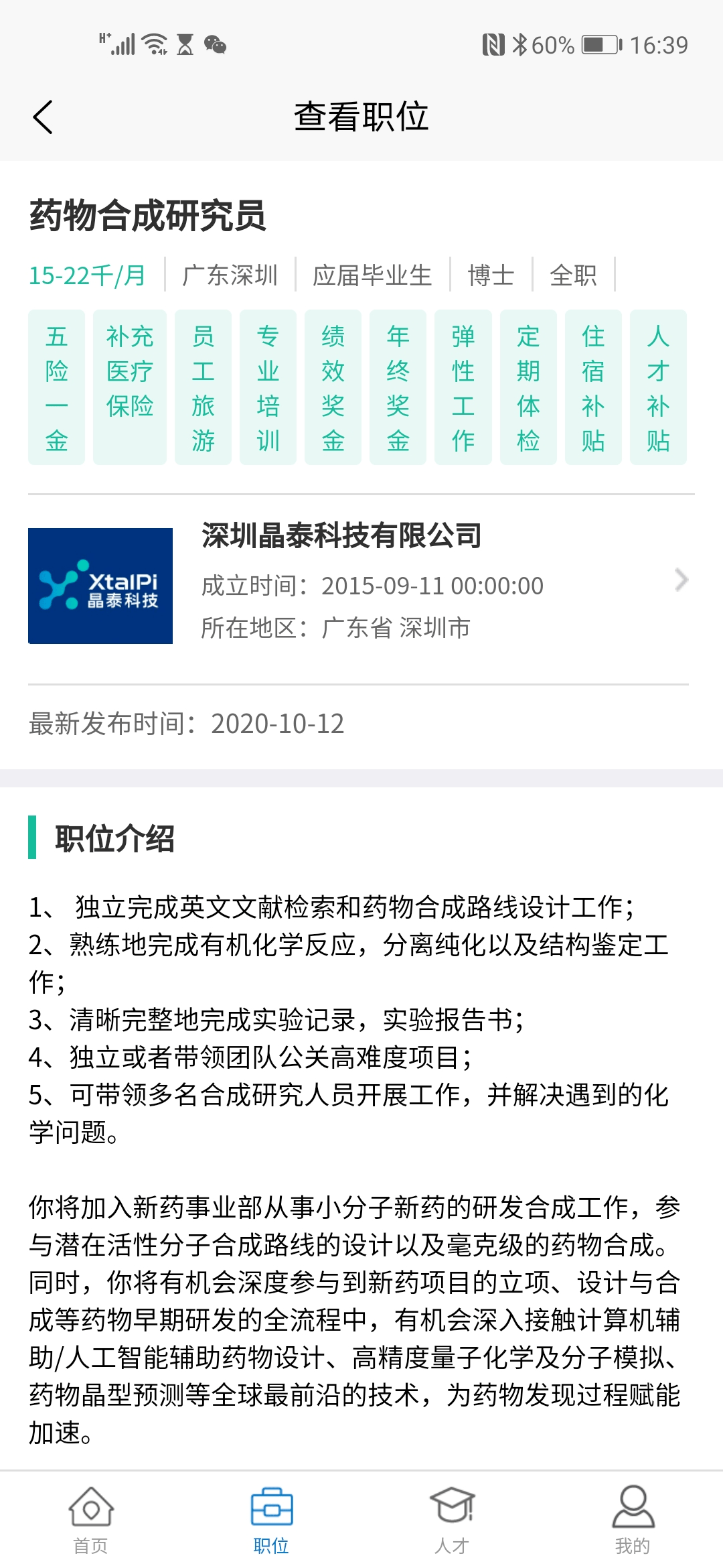 南京算法工程師最新招聘信息全面解析