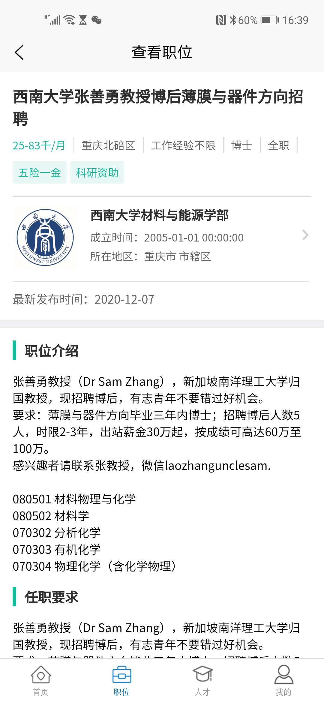 南京算法工程師最新招聘信息全面解析