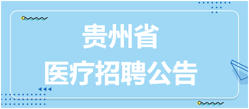 銅仁招聘網最新招聘動態深度解讀與解析