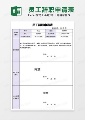 離職表格模板免費下載，高效離職管理助手