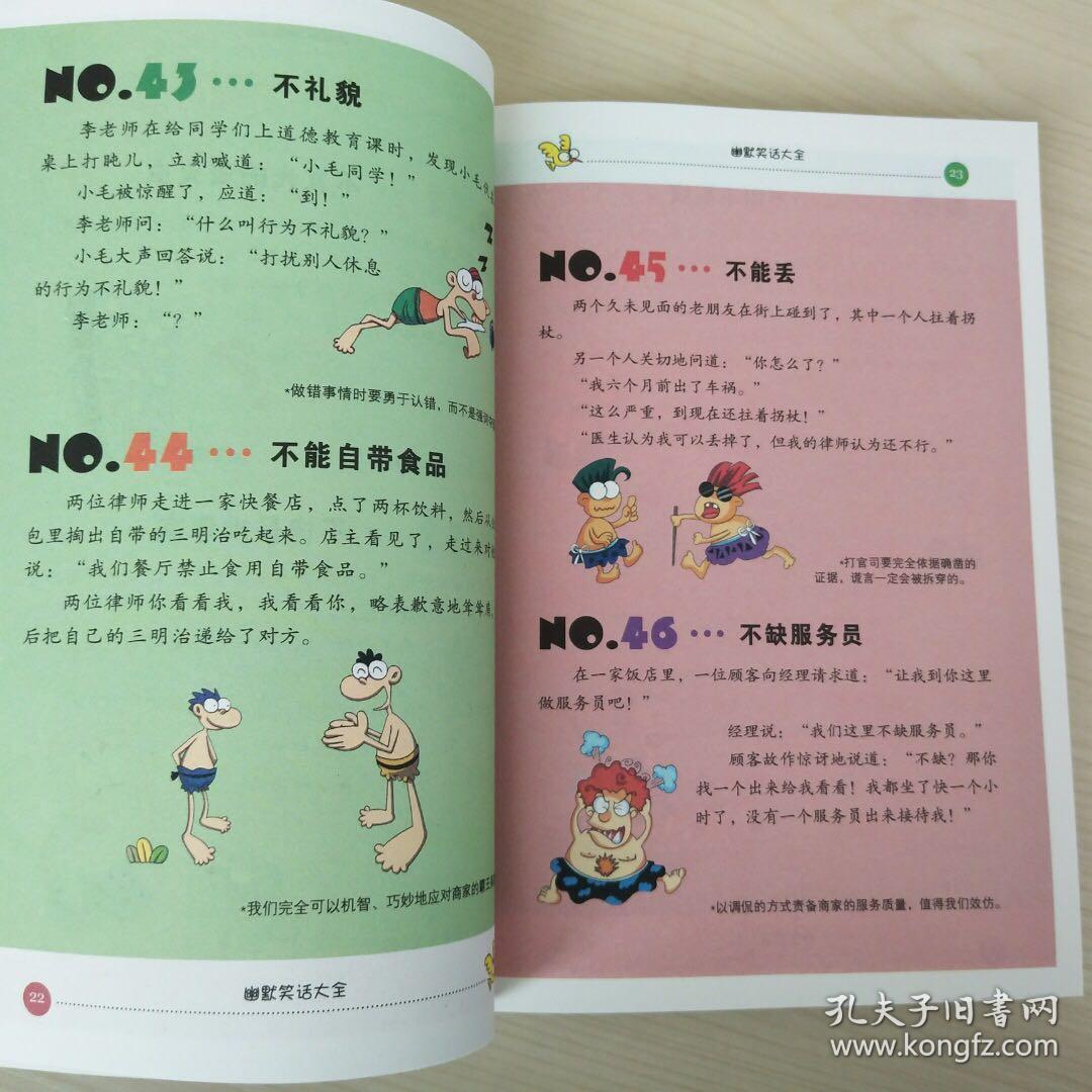 笑話書下載，樂趣無窮的幽默寶庫