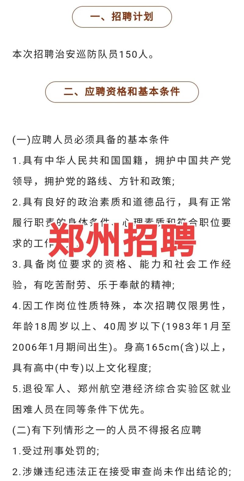 鄭州最新招聘信息深度解析與招聘動態概覽