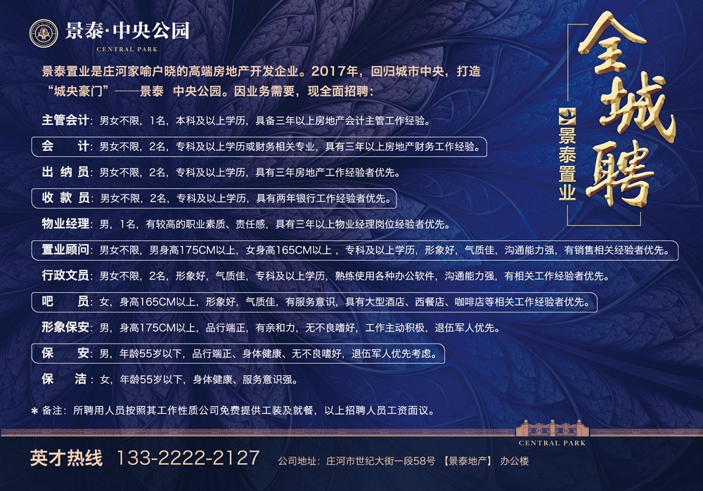 白銀最新招聘信息概覽