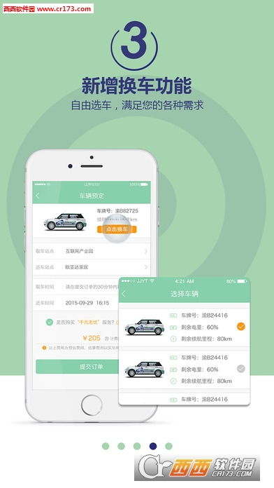 全能車免押金版下載，便捷出行的新選擇