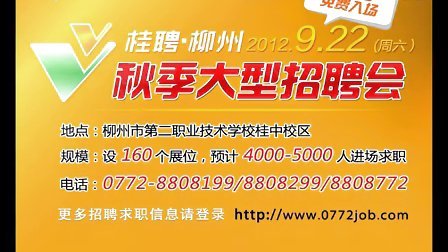 柳州人才招聘最新動態及機遇展望