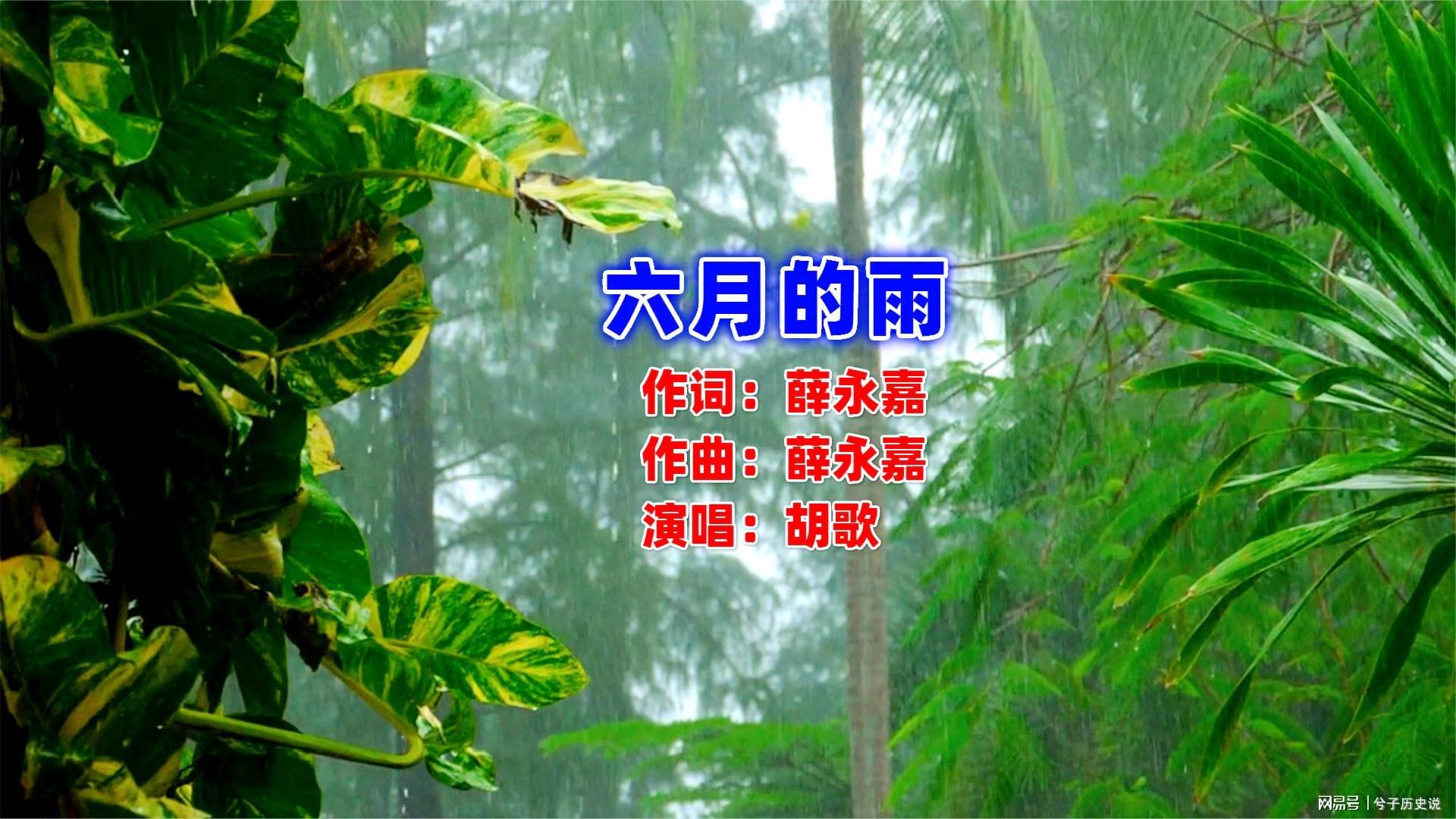 六月雨聲，音樂的下載之旅