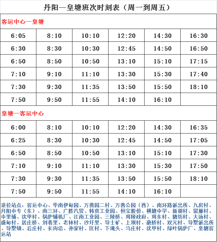 天長候機樓最新時刻表全面解析