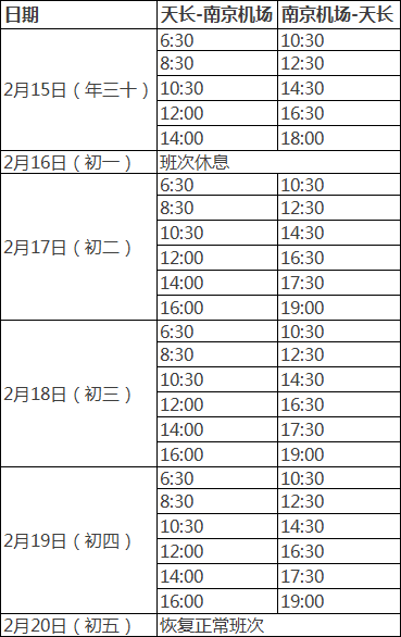 天長候機樓最新時刻表全面解析