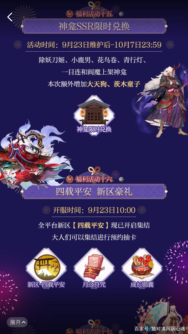 陰陽師新活動揭秘，探索神秘世界新篇章開啟