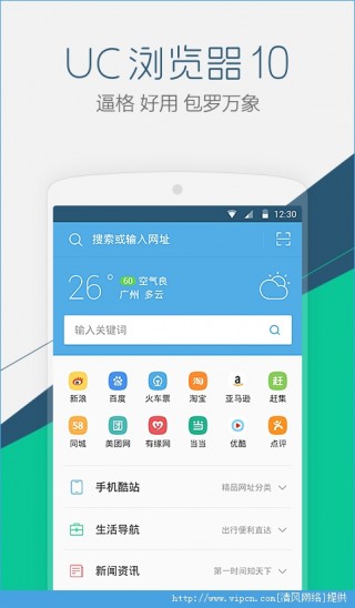 UC最新版瀏覽器下載，更快、更智能的探索體驗
