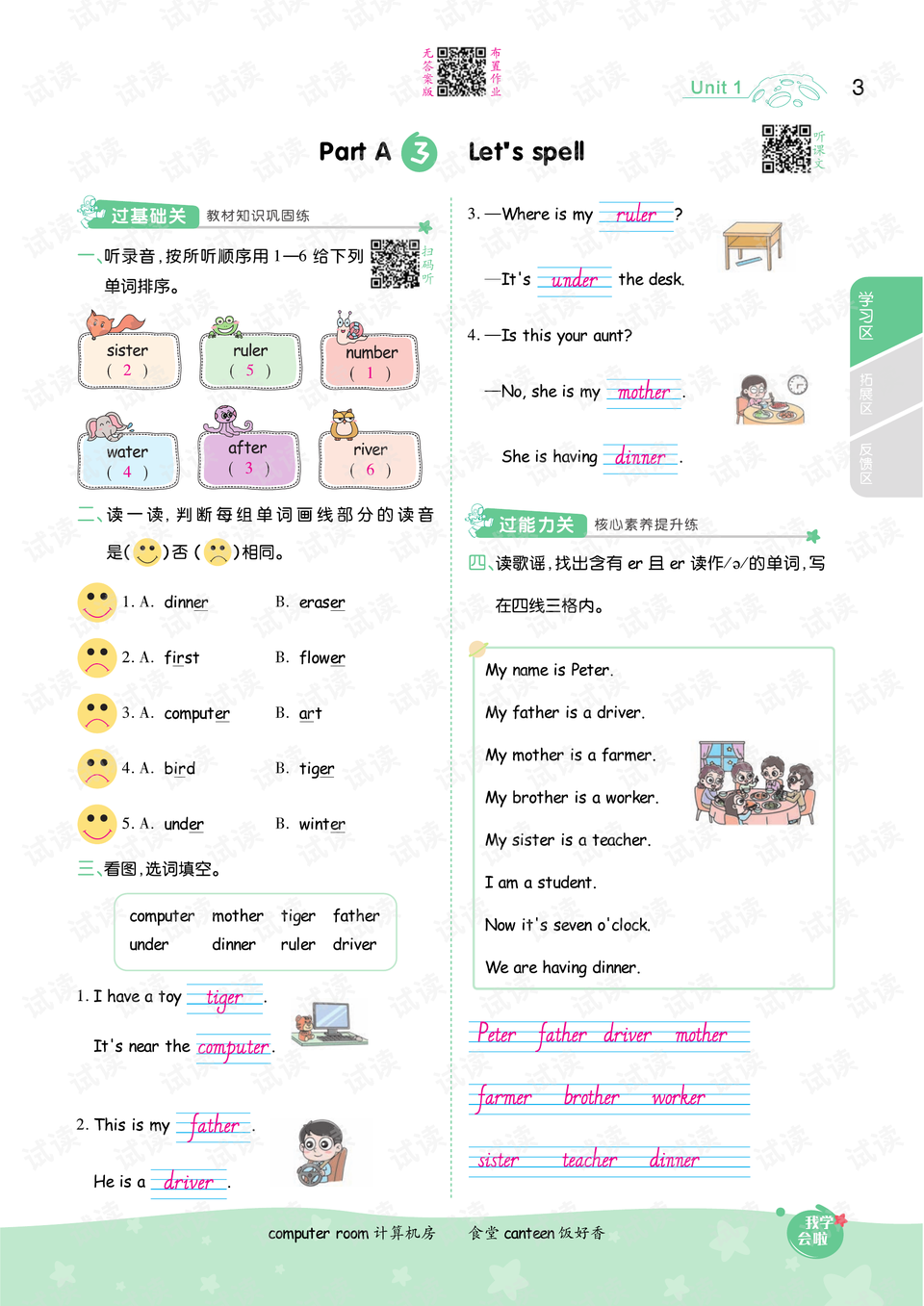 人教版教材改革，創新提升教育質量之路