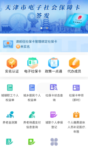 天津人社APP，便捷服務，一觸即達