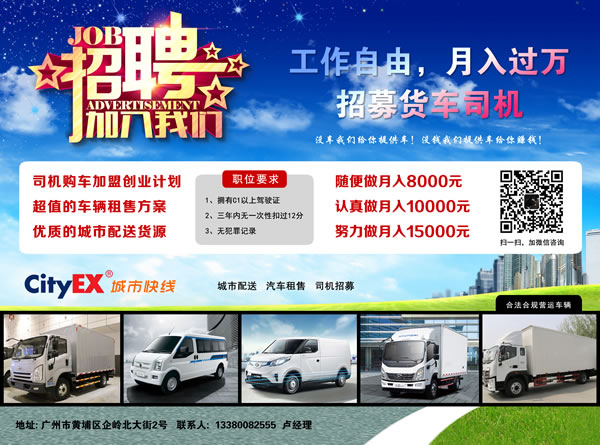 從化貨車司機招聘熱潮，行業趨勢與職業前景展望