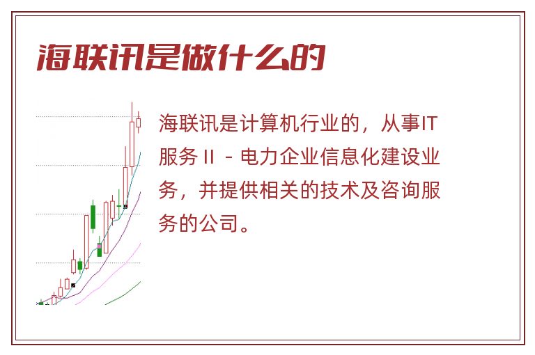 海聯訊引領數字化轉型最新動態報道