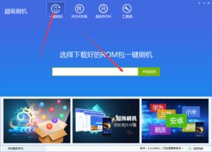 下載刷機包后的全新體驗之旅，探索未知，盡享變革的魅力