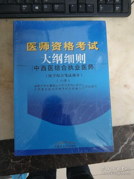 中西醫結合執業范圍最新政策深度解析