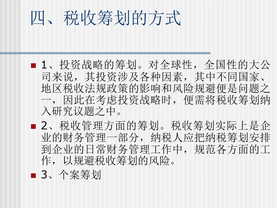 最新稅收籌劃，企業穩健發展的智慧之選