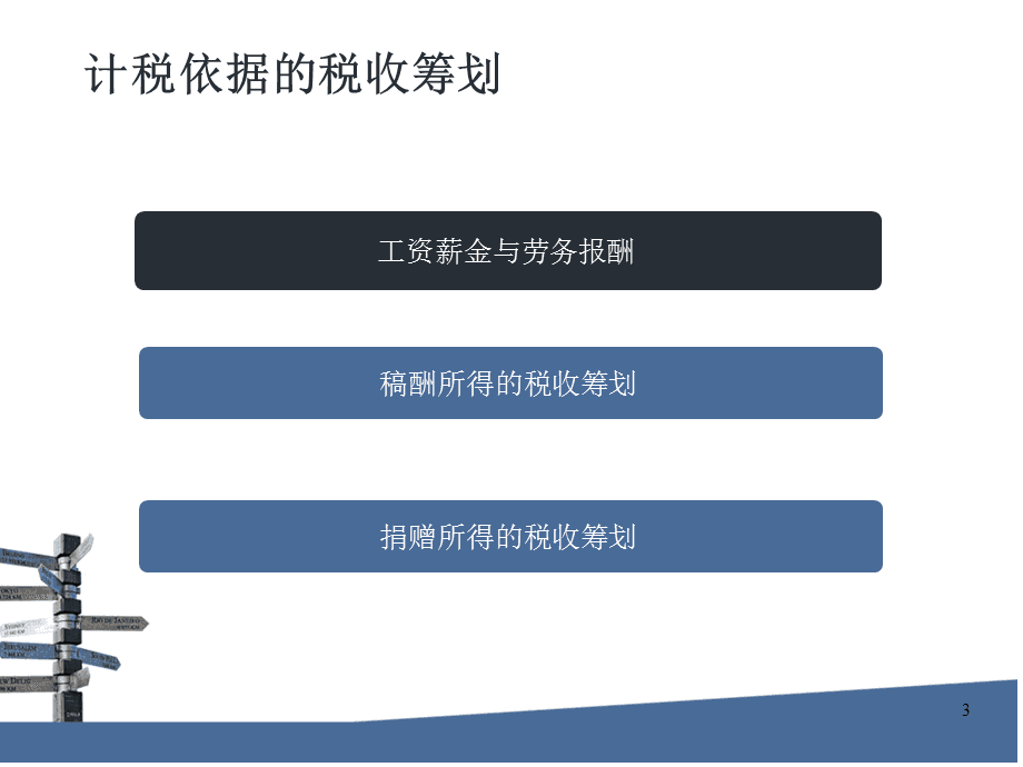 最新稅收籌劃，企業穩健發展的智慧之選