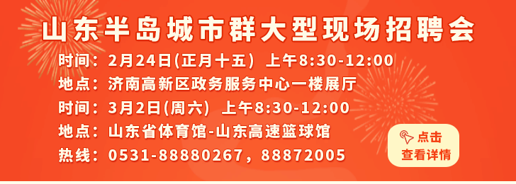 濟南最新招聘信息總覽