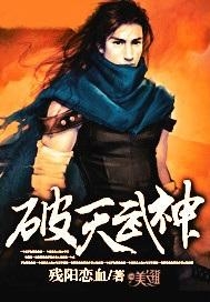 破天武神，武俠巨作與TXT下載指南