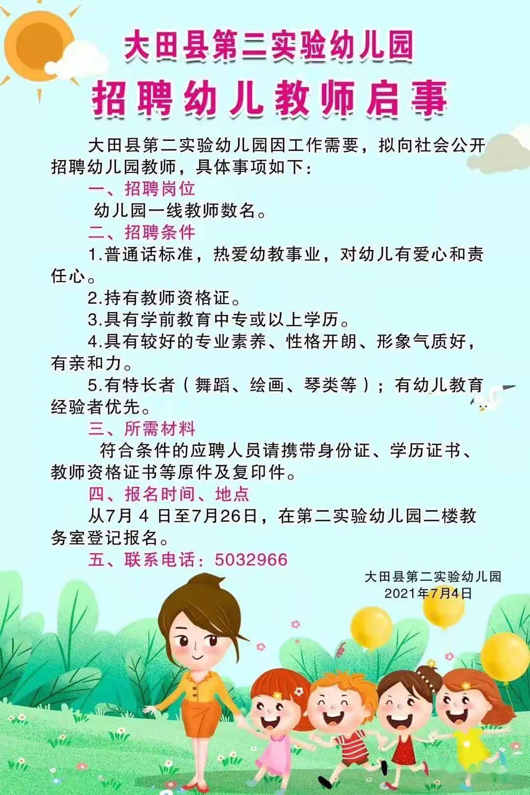 最新幼兒園招聘幼師，尋找熱愛教育、關愛孩子的靈魂工程師，共創美好未來教育之夢