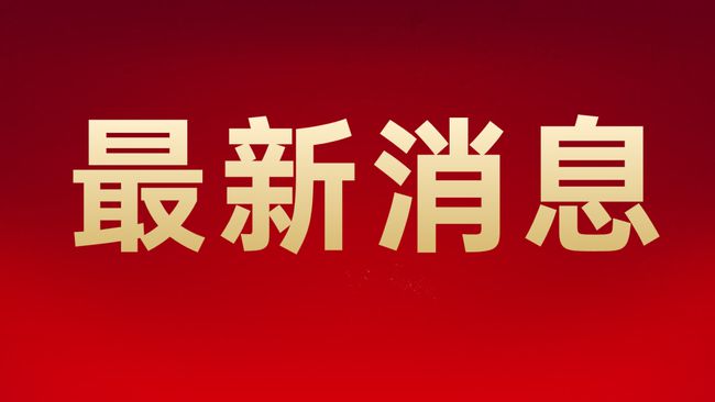 全球科技巨頭發布重大創新成果，最新消息揭示突破進展