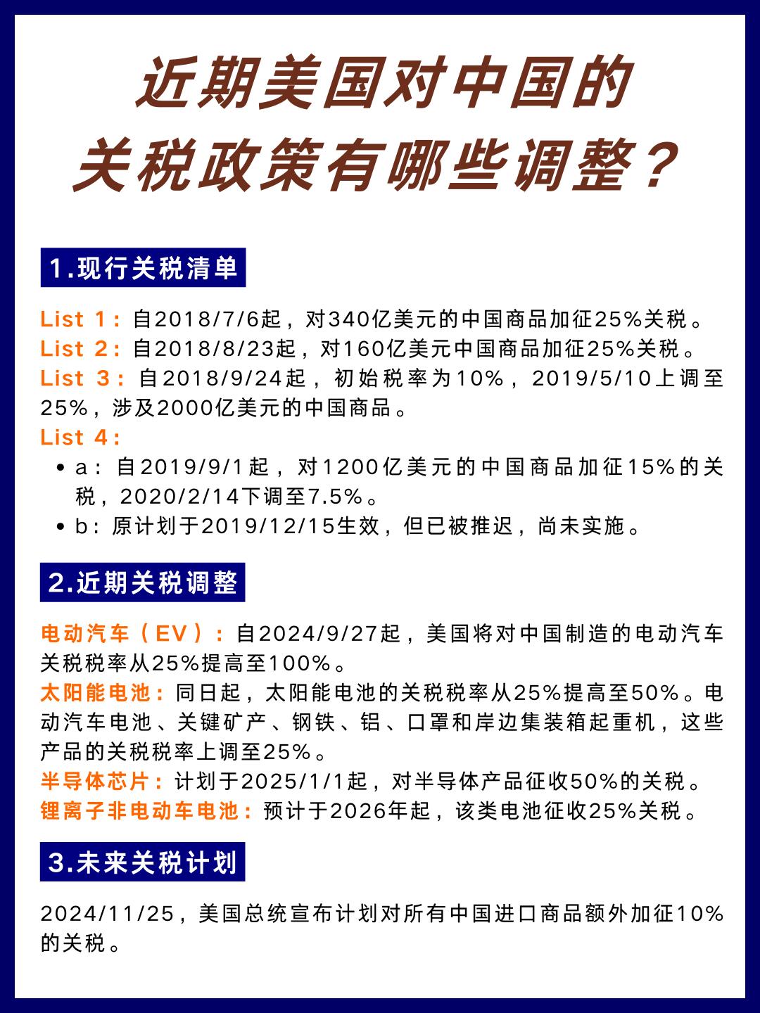 中美關稅最新動態，影響及未來展望