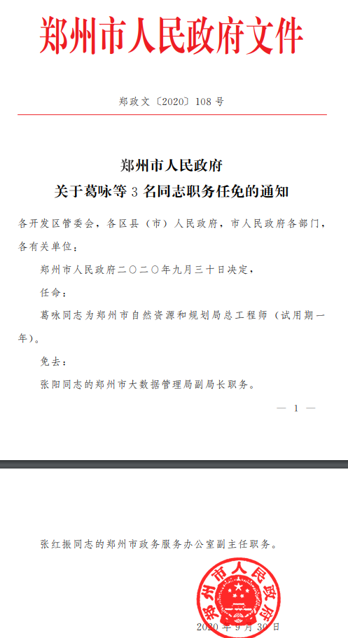 鄭州最新人事任命，城市發展的新一輪人才戰略布局