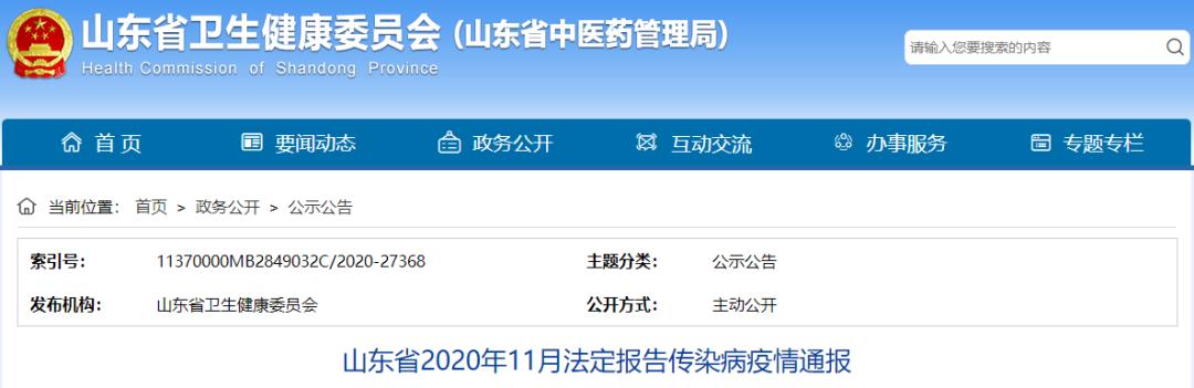 山東傳染病疫情最新動態分析概覽
