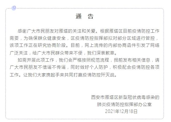 西安疫情最新通告，堅決遏制擴散，全力保障民眾生命安全和健康