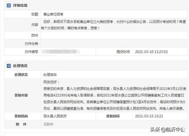 泗水信息港最新招聘速遞