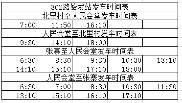 衡水27路車最新時間表，深度解析及實用指南