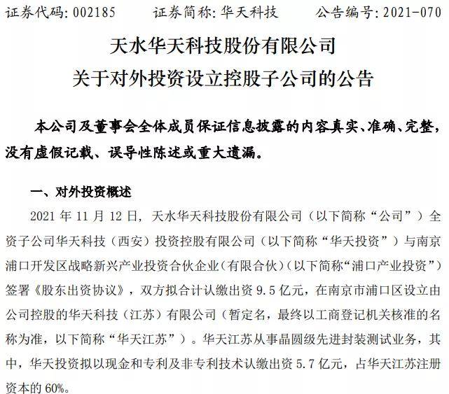 華天科技引領科技創新，邁向行業新紀元最新消息發布