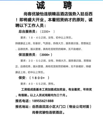 岳西2017最新招聘信息全面解析