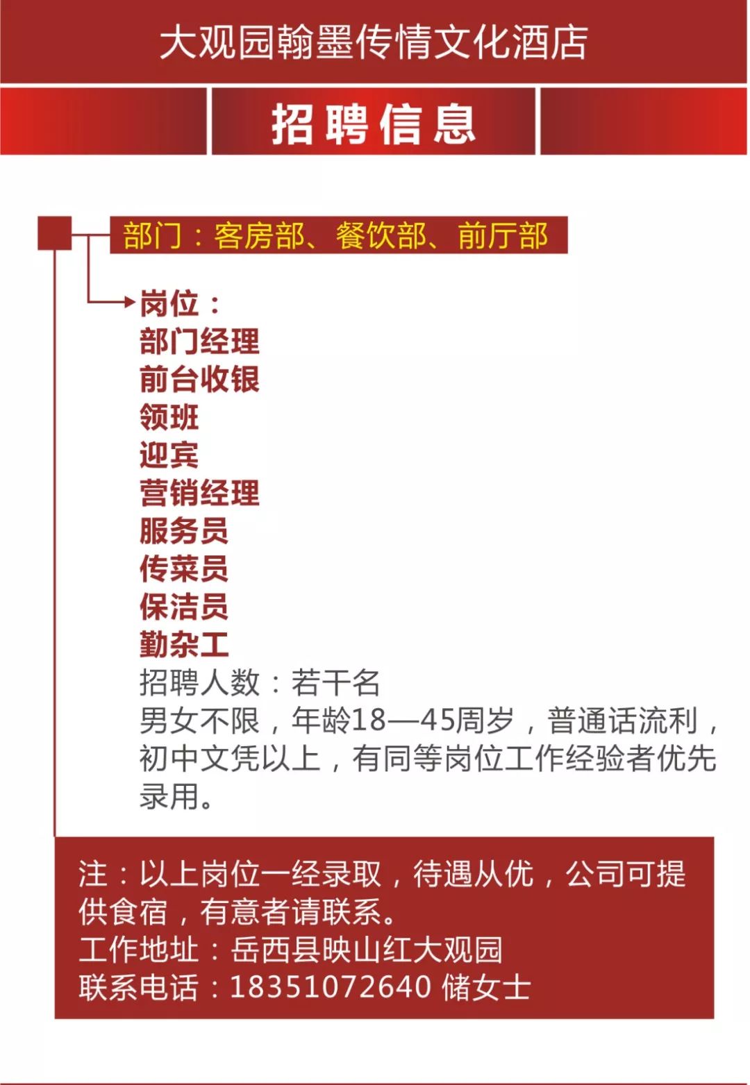 岳西2017最新招聘信息全面解析