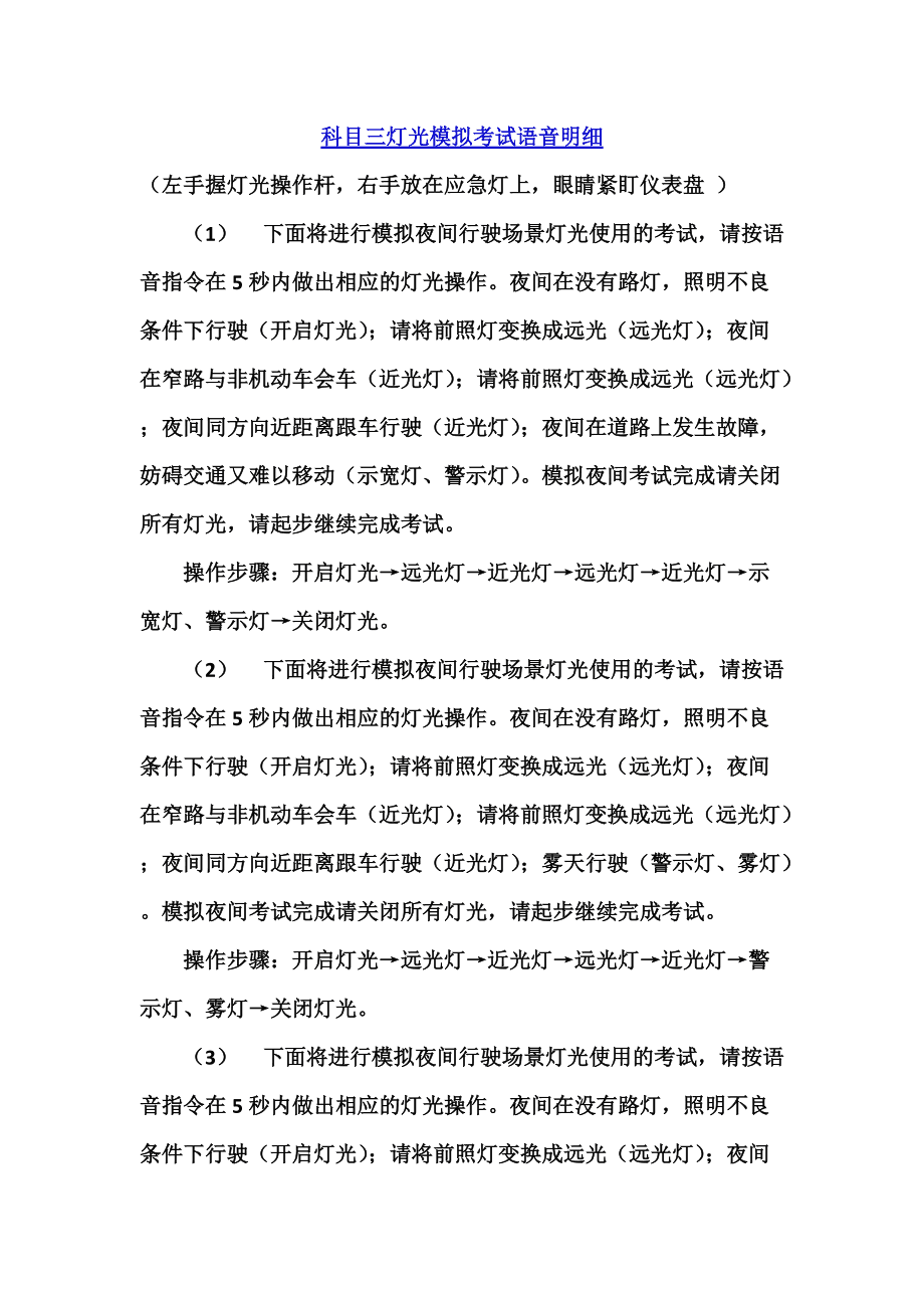 燈光模擬考試語音下載，助力學習與考試的新科技工具