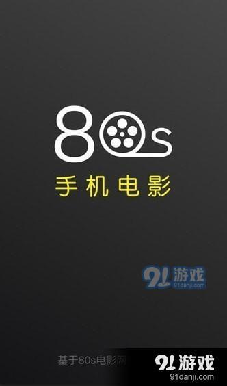 探索最新80s電影的下載之旅