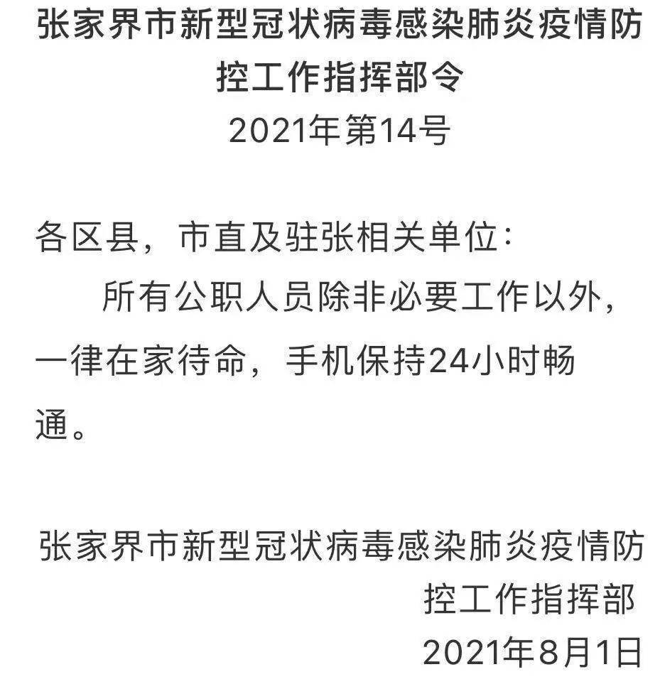 張家界疫情最新動態，堅守防線，共克時艱