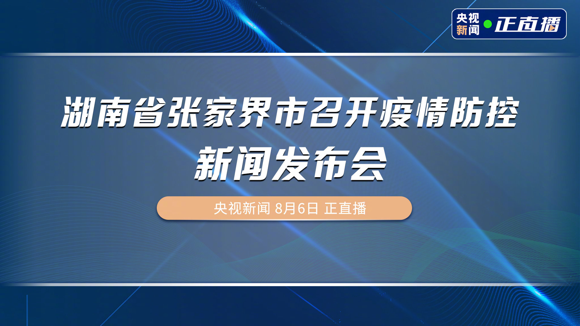 張家界疫情最新動態，堅守防線，共克時艱